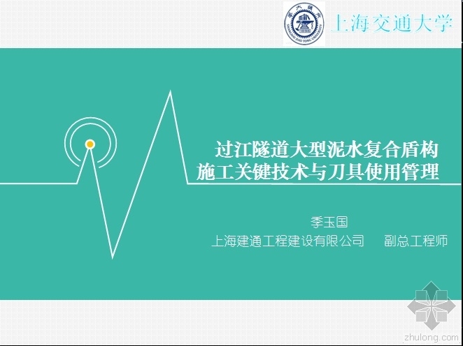 盾构施工与管理资料下载-过江隧道大型泥水复合盾构施工关键技术与刀具使用管理