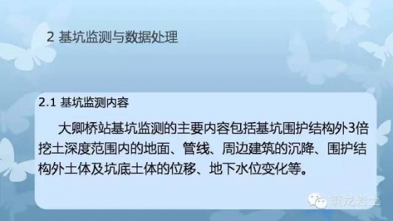 基坑监测，听的比见得多？给你一个超完整案例！_6