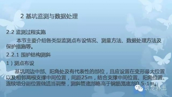 基坑监测，听的比见得多？给你一个超完整案例！_9