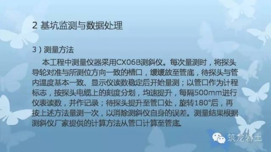 基坑监测，听的比见得多？给你一个超完整案例！_14