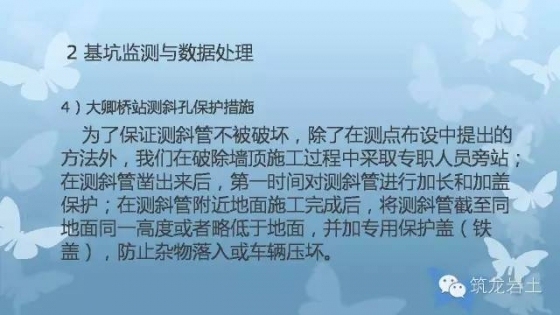 基坑监测，听的比见得多？给你一个超完整案例！_15