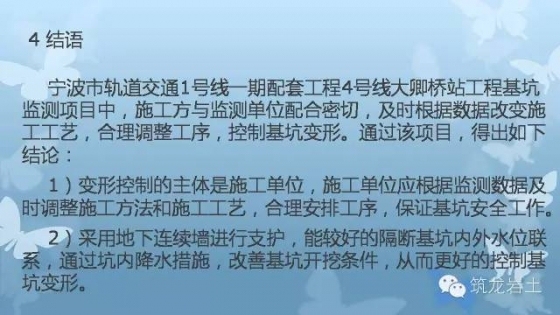 基坑监测，听的比见得多？给你一个超完整案例！_36