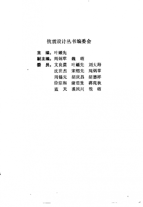 [资料]场地·地基·设计地震 周锡元