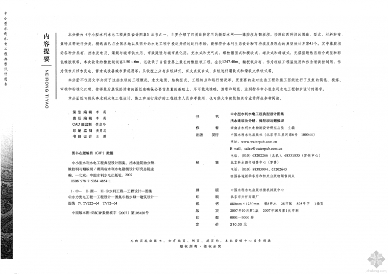 充气橡胶坝CAD资料下载-挡水建筑物分册：橡胶坝与翻板坝 湖南水利水电