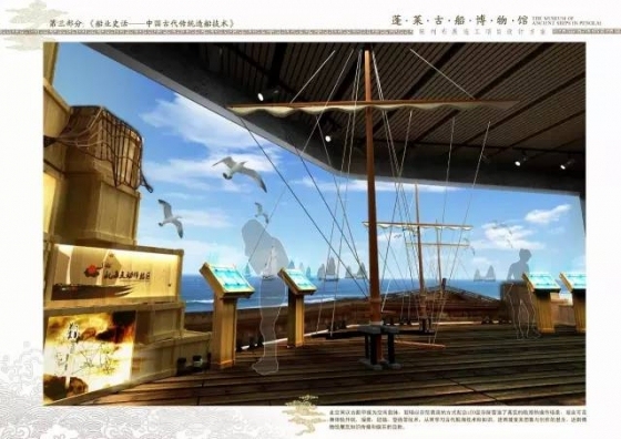 蓬莱古船博物馆陈列布展设计方案_45