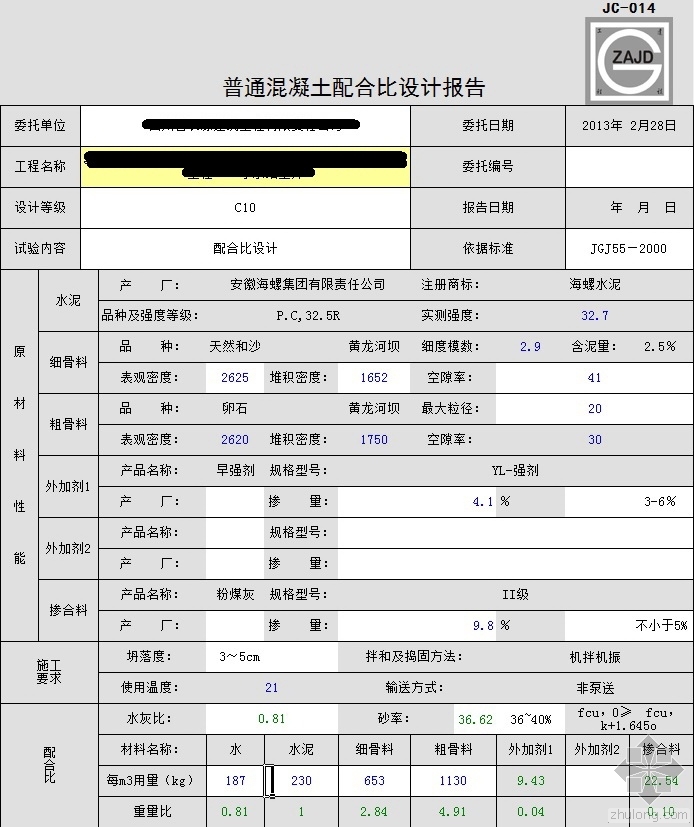 混凝土配合比设计检验批资料下载-问个“普通混凝土配合比设计报告”的问题，在线等。