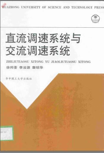 变电站直流系统讲解资料下载-直流调速系统与交流调速系统