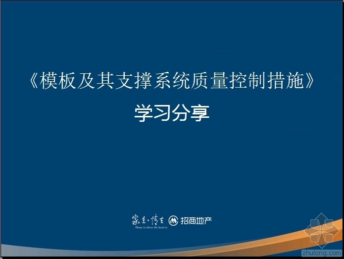 栈道施工质量控制措施资料下载-模板及其支撑系统质量控制措施学习分享