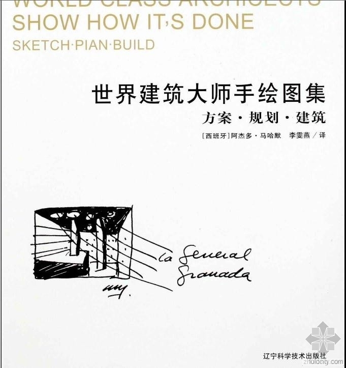 高档居住区规划总平图手绘资料下载-世界建筑大师手绘图集方案、规划、建筑