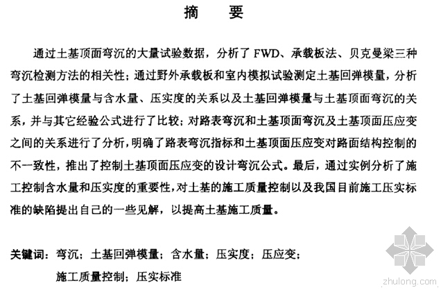 抗压回弹模量的标准差资料下载-硕士论文 公路土基回弹模量分析与研究