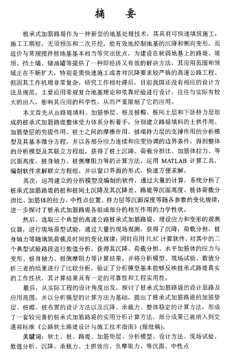 桩的设计方法资料下载-硕士论文 桩承式加筋路堤的设计计算方法研究