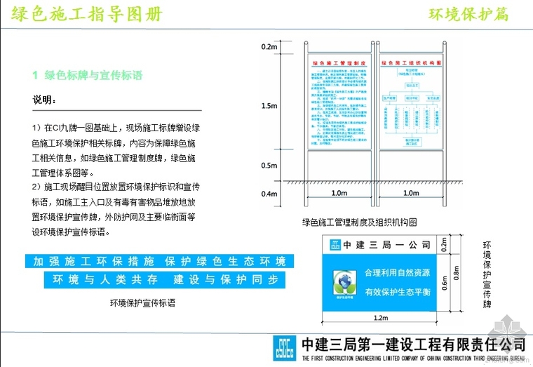 中建三局公司资料下载-中建三局一公司绿色施工指导图册