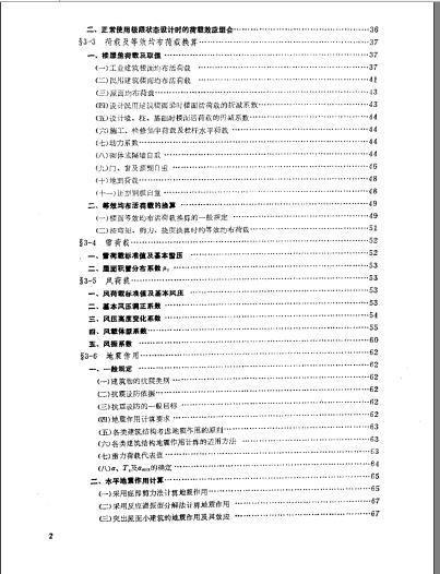 新编多层及高层建筑钢筋混凝土结构设计手册-02.jpg