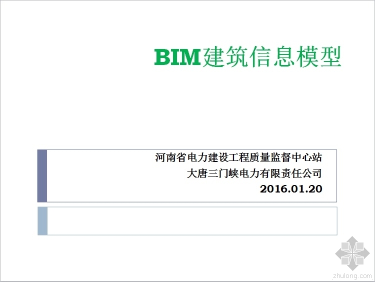 建筑信息模型技术资料下载-BIM建筑信息模型