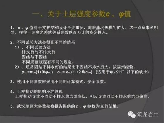 深基坑桩撑支护设计计算若干问题讨论_2