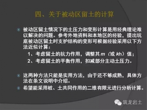 深基坑桩撑支护设计计算若干问题讨论_10