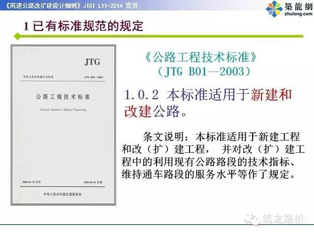 高速公路改扩建设计重点资料下载-新版《高速公路改扩建设计细则》权威解读，干货！