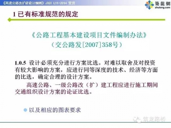 新版《高速公路改扩建设计细则》权威解读，干货！_5