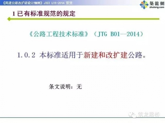 新版《高速公路改扩建设计细则》权威解读，干货！_6