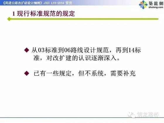 新版《高速公路改扩建设计细则》权威解读，干货！_10