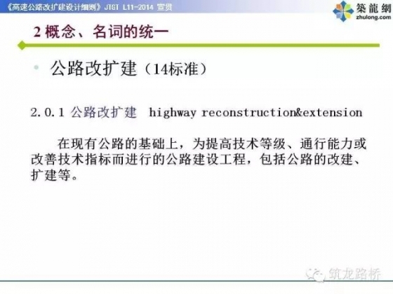 新版《高速公路改扩建设计细则》权威解读，干货！_15