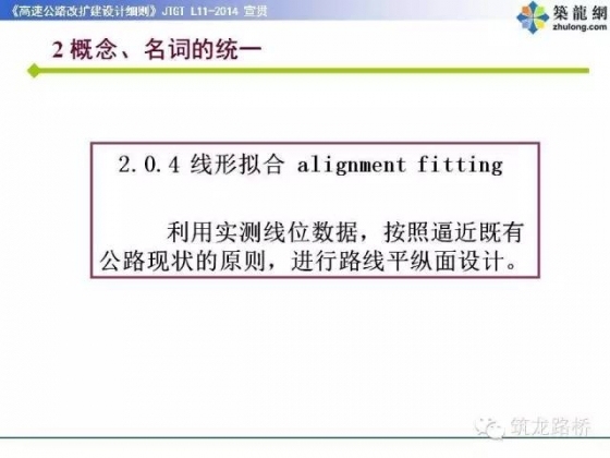 新版《高速公路改扩建设计细则》权威解读，干货！_20