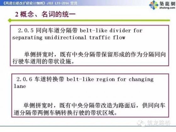 新版《高速公路改扩建设计细则》权威解读，干货！_21