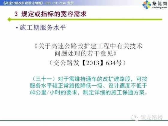 新版《高速公路改扩建设计细则》权威解读，干货！_25