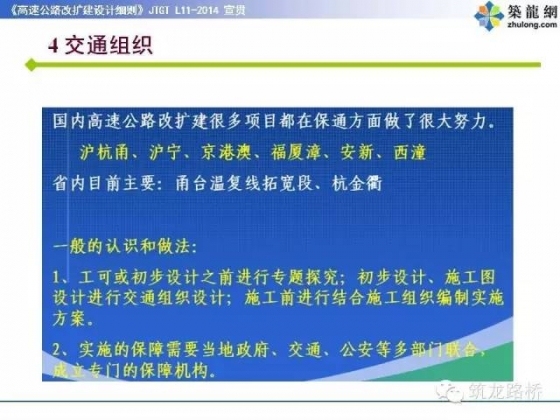 新版《高速公路改扩建设计细则》权威解读，干货！_34