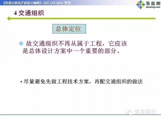 新版《高速公路改扩建设计细则》权威解读，干货！_36