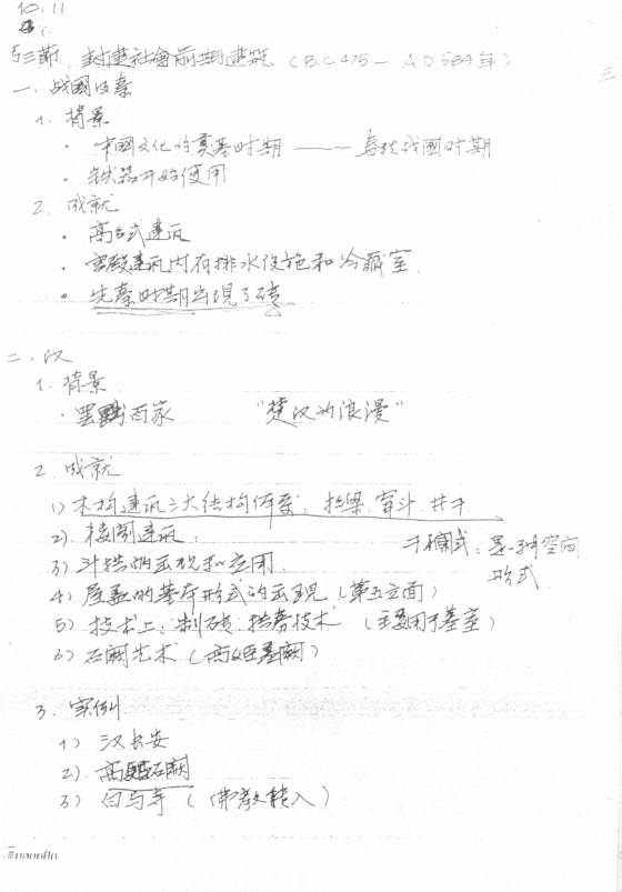 东南大学考研必备笔记+考研资料-点击查看大图