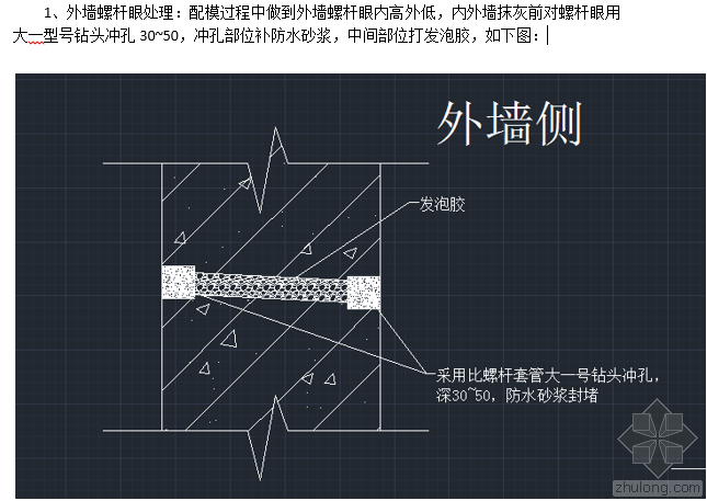 地下室外墙止水螺杆切除资料下载-大家讨论下外墙螺杆眼都是怎么处理的