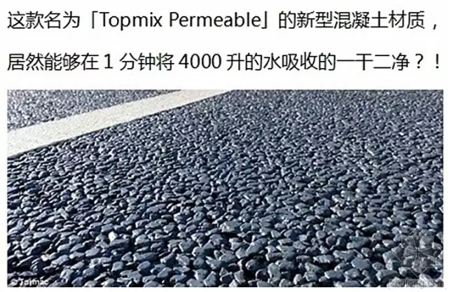 pcc路面是什么材质资料下载-一分钟吸收4000公升水的路面！