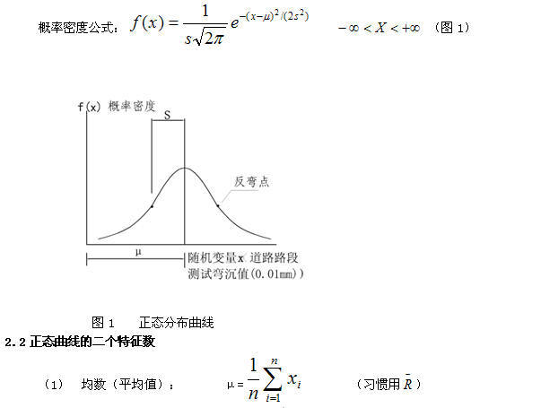 sigmaplot正态分布资料下载-剖析正态分布标准差在道路工程中的应用及实例