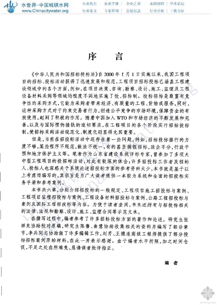 招投标项目案例资料下载-工程项目投标招标策略与案例   周学军