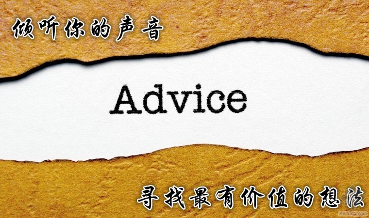 ASHARE空调设计大赛资料下载-[活动已结束]提建议大赛——寻找最有价值的想法