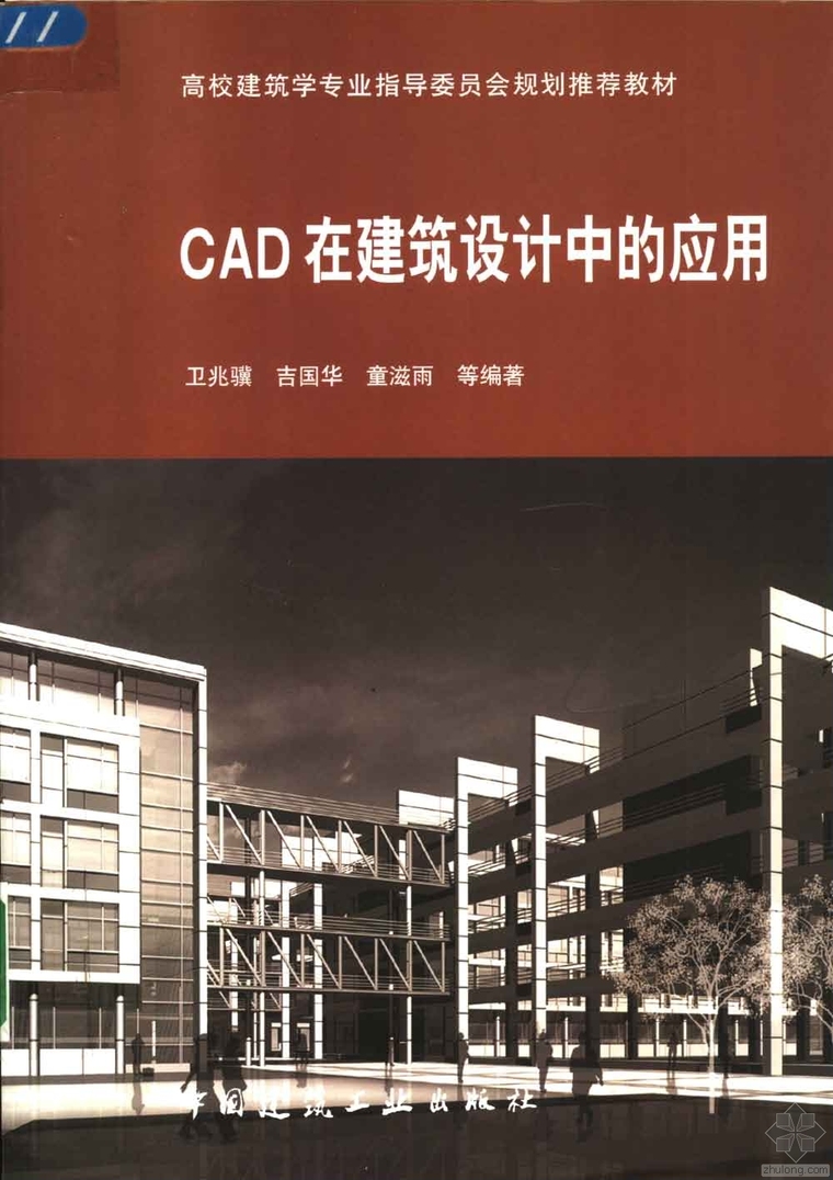 建筑设计图纸排版分析资料下载-CAD在建筑设计中的应用 卫兆骥