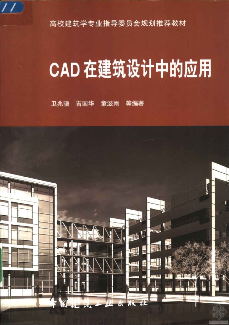 建筑设计册子排版设计资料资料下载-CAD在建筑设计中的应用 卫兆骥