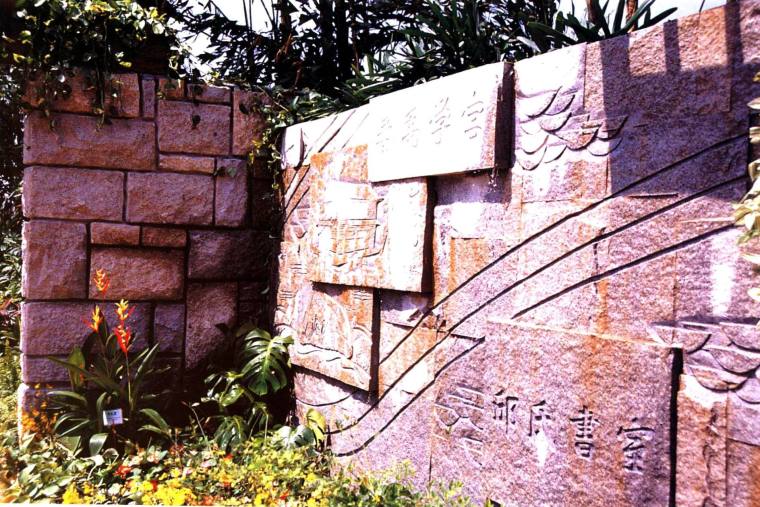 石雕景墙资料下载-以题壁石雕画表面主题的景墙