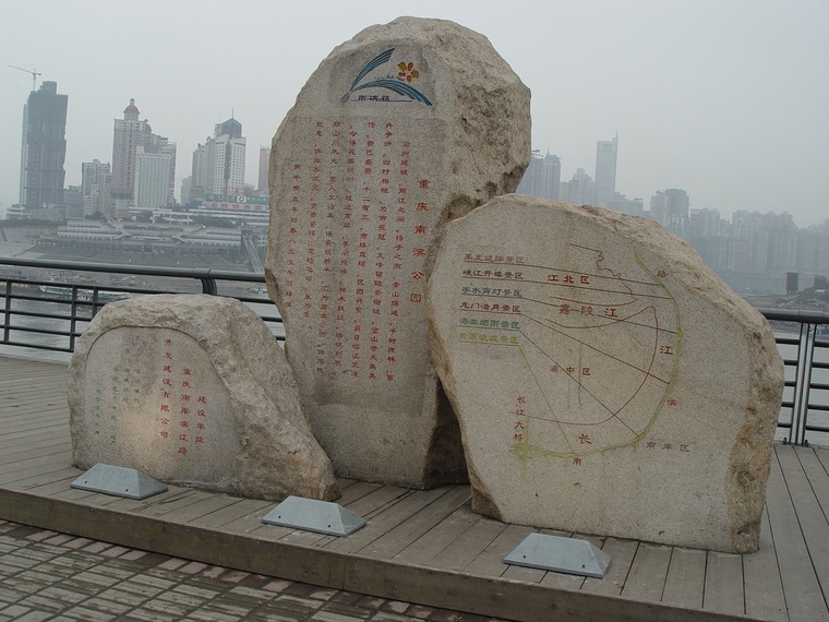 重庆南滨公园