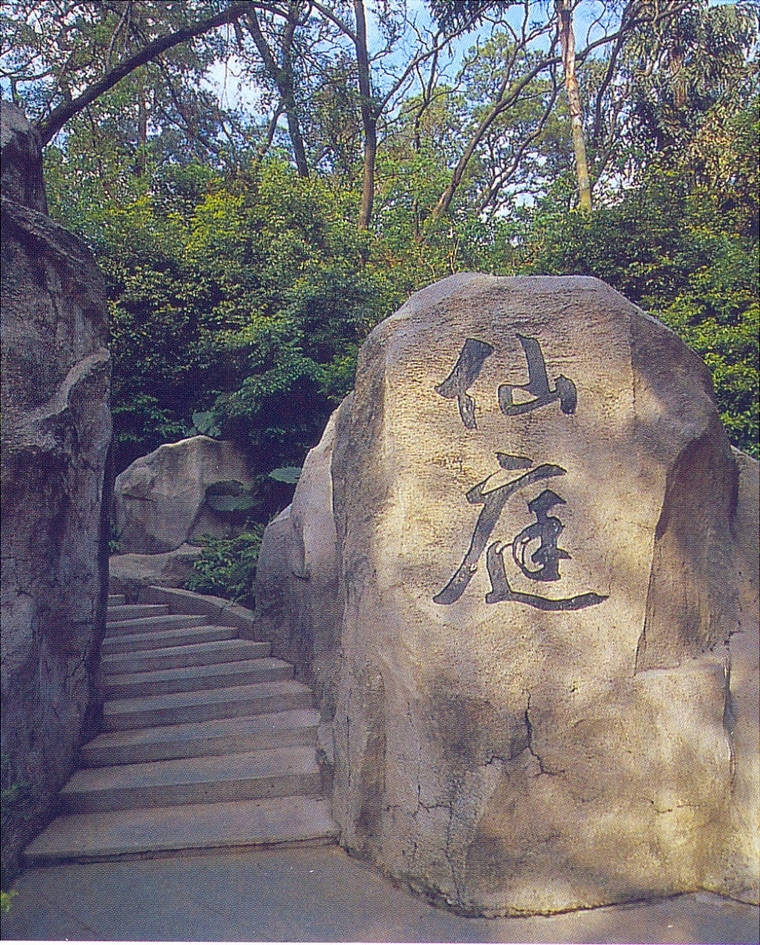 假山29