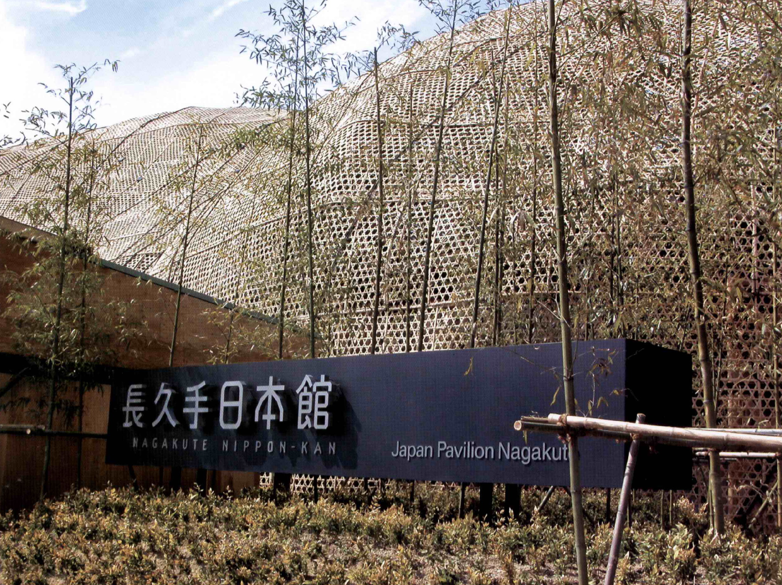 日本爱知会日本馆(japan pavilion nagakute)