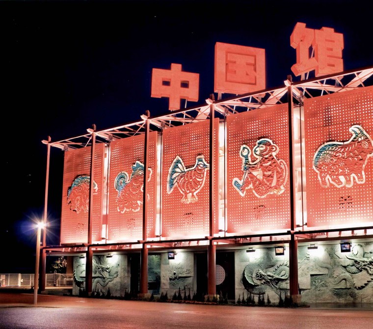 中国馆su模型资料下载-日本爱知会中国馆(China Pavilion)