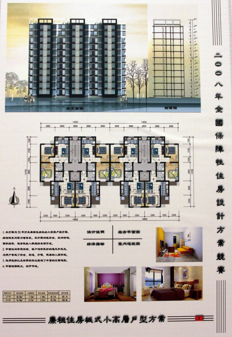 廉租住房板式小高层户型方案第4张图片