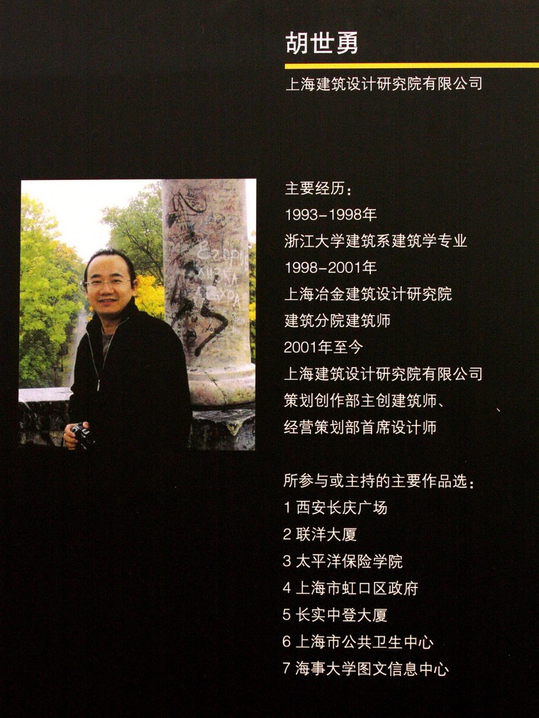 胡世勇建筑设计作品