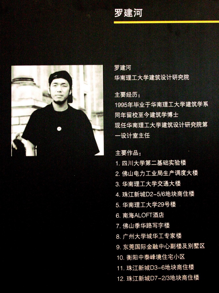 罗建河建筑设计作品