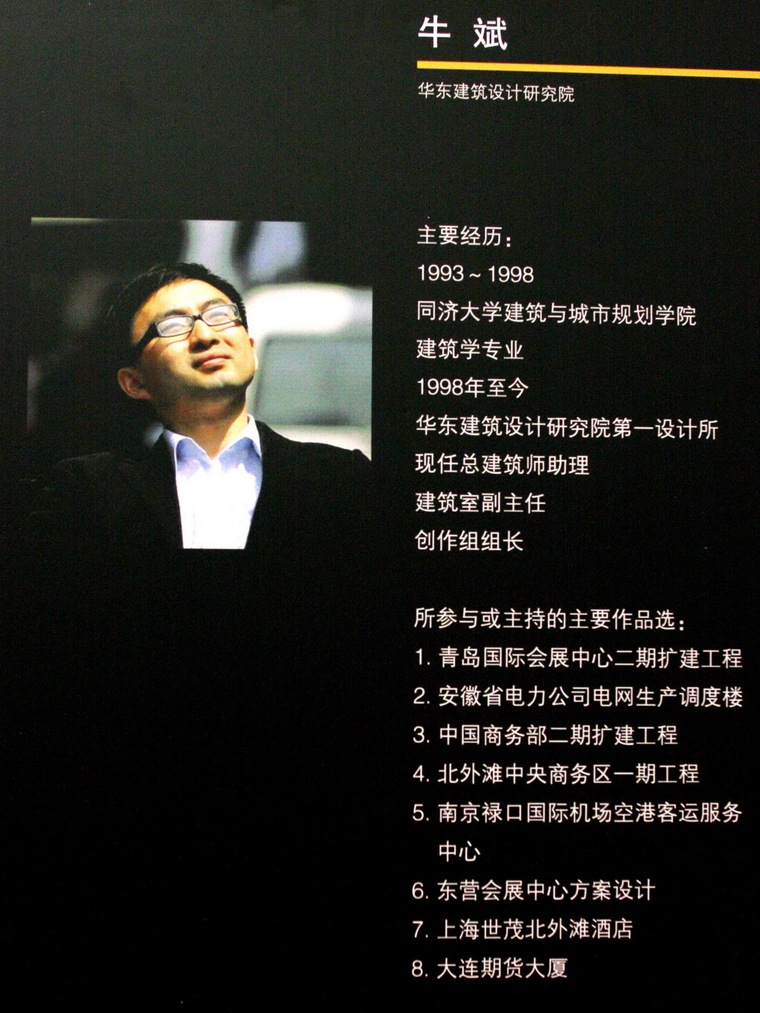 牛斌建筑设计作品