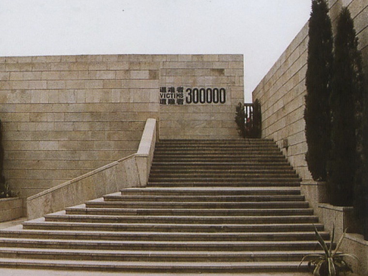 南京大屠杀记念馆资料下载-侵华日军南京大屠杀遇难同胞纪念馆
