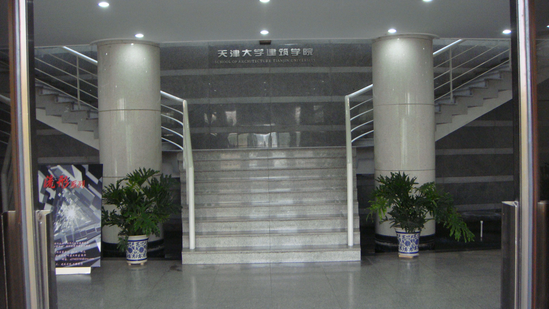 天津大学建筑系馆