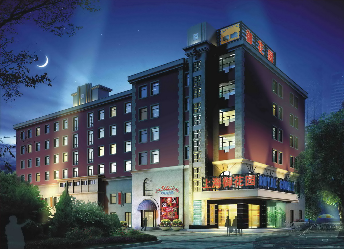 上海御花园酒店